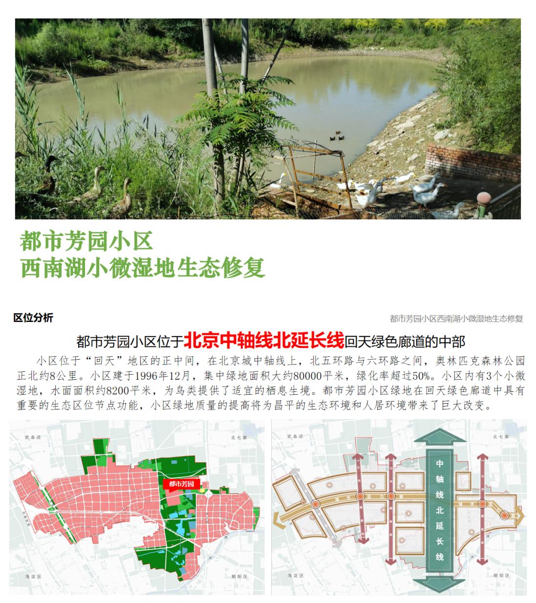 1-2都市芳园小区西南湖小微湿地生态修复设计方案_00.jpg
